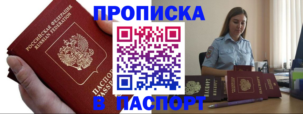 прописка для кредита в Ефремове