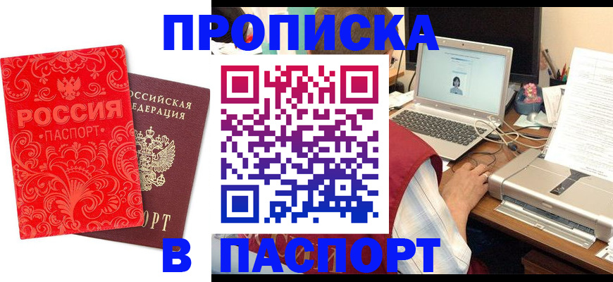 временная прописка в Ефремове