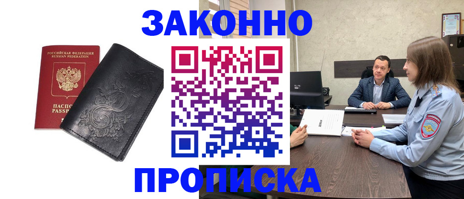 прописка для работы в Ефремове